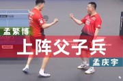 德甲联赛樊振东稳健砍2分，但孟氏父子组合力克萨尔布吕肯